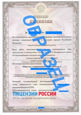 Образец лицензии на реставрацию 1 Кировск Лицензия минкультуры на реставрацию	